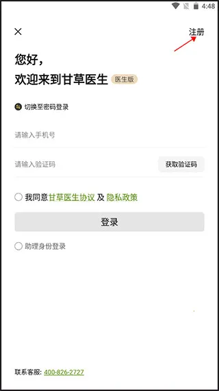 甘草医生2026手机版 甘草医生2026手机版