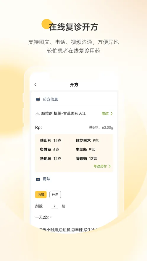 甘草医生2026手机版v5.2.2安卓版截图4