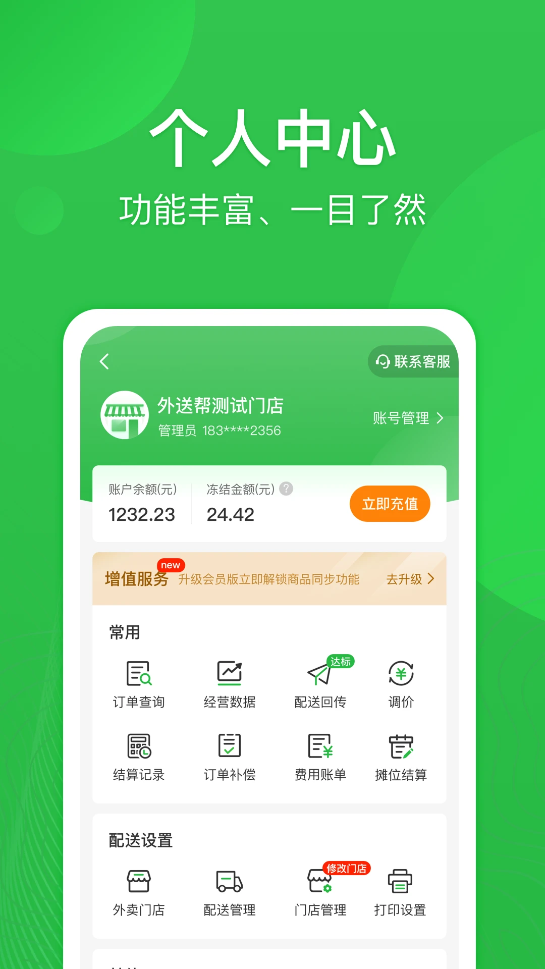 外送帮2026最新版本v4.8.303正式版截图0