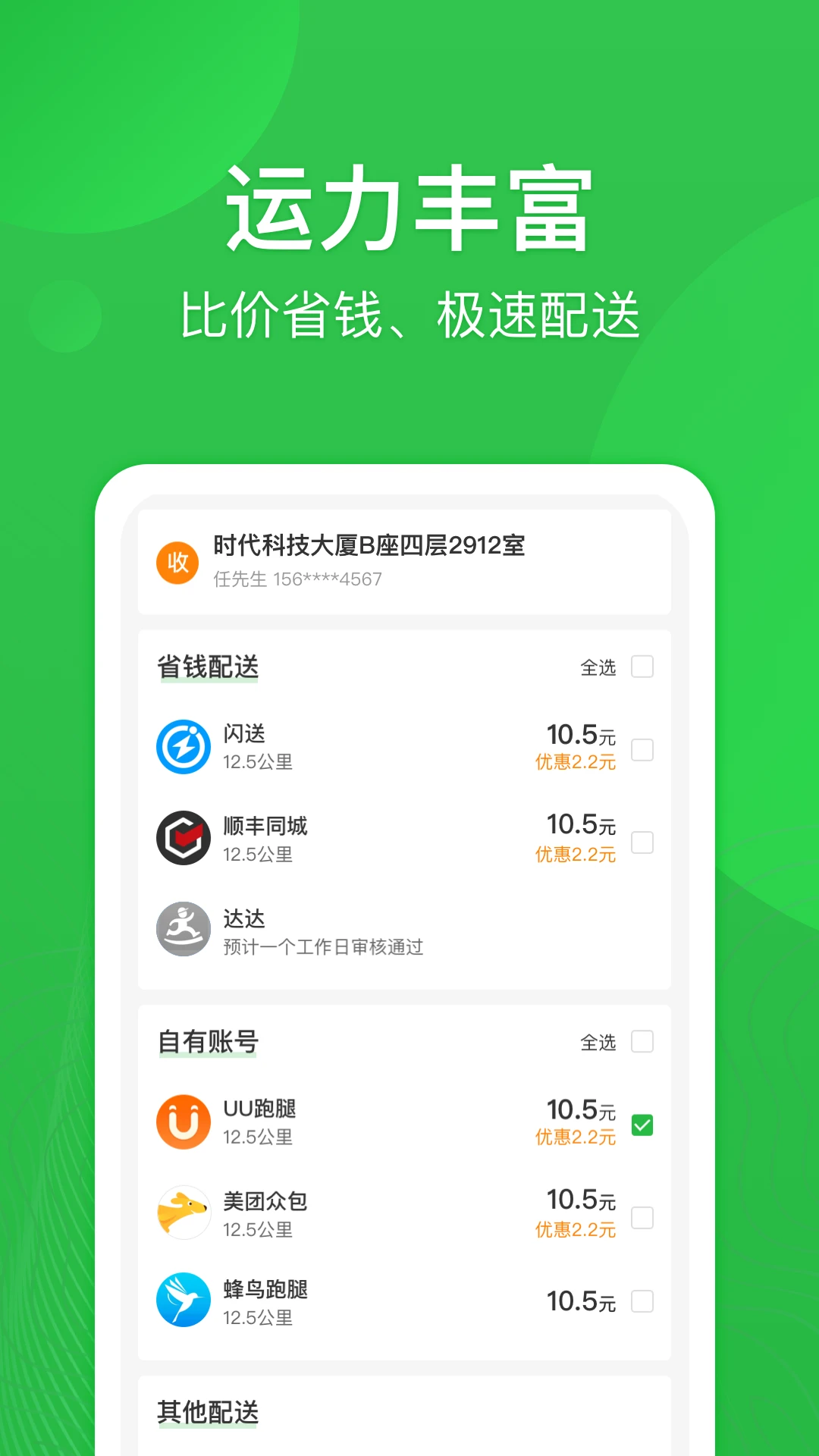 外送帮2026最新版本v4.8.303正式版截图2
