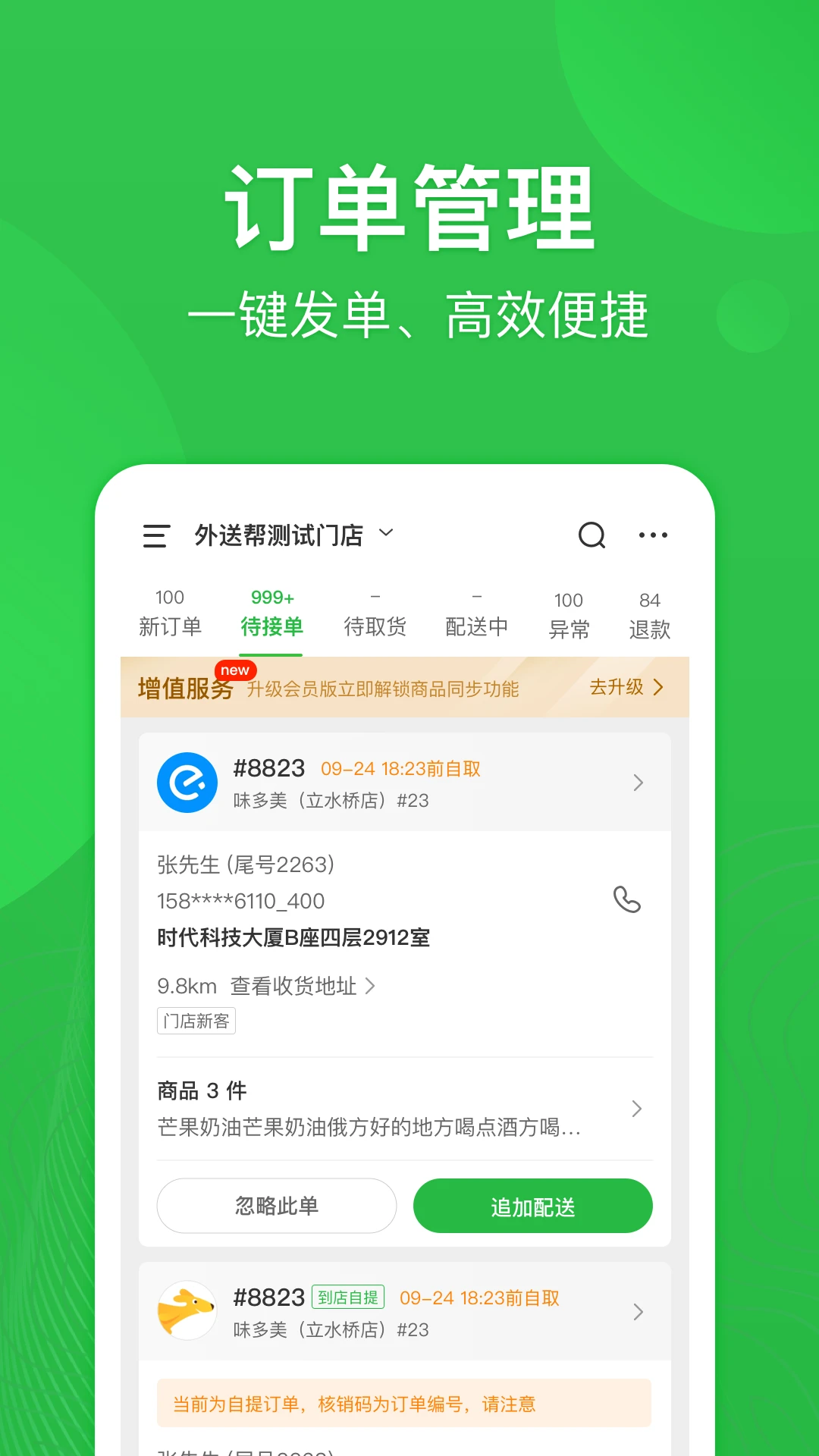 外送帮2026最新版本v4.8.303正式版截图4