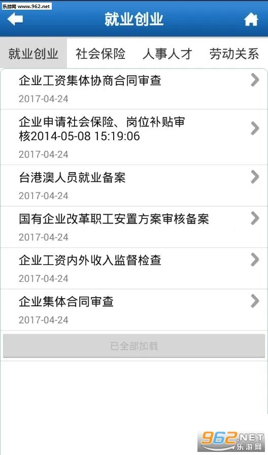 石家庄人社2026官方最新版本v1.2.35免费版截图2