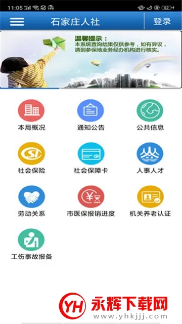 石家庄人社2026官方最新版本 石家庄人社2026官方最新版本