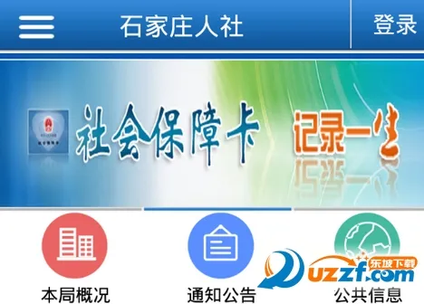 石家庄人社2026官方最新版本 石家庄人社2026官方最新版本