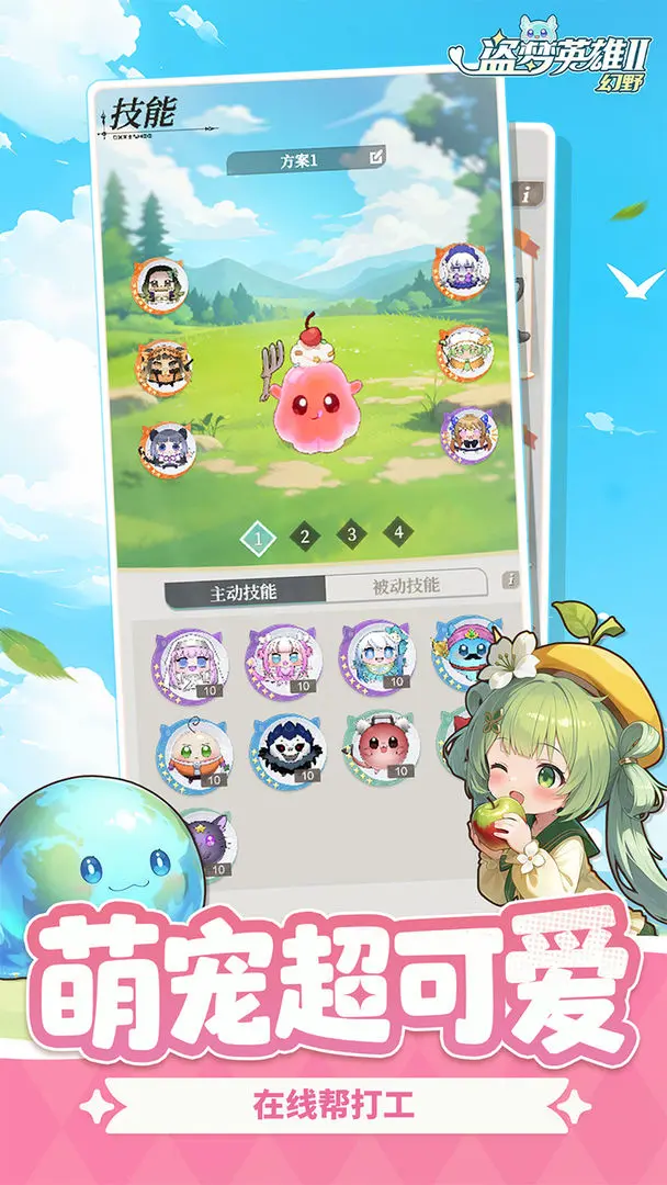 盗梦英雄2:幻野2026手机版v1.000.060官方版截图1