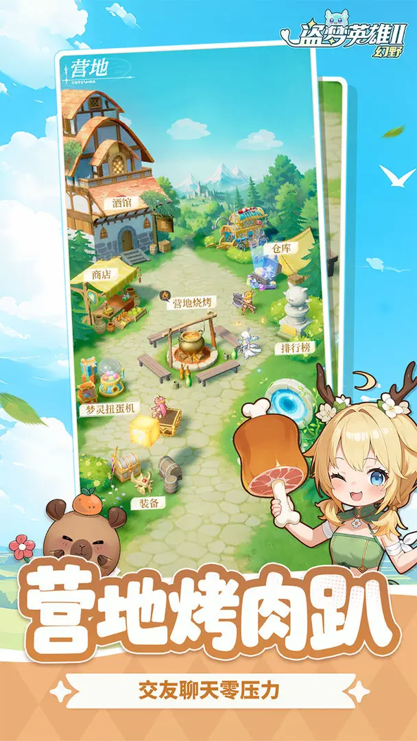 盗梦英雄2:幻野2026手机版v1.000.060官方版截图0