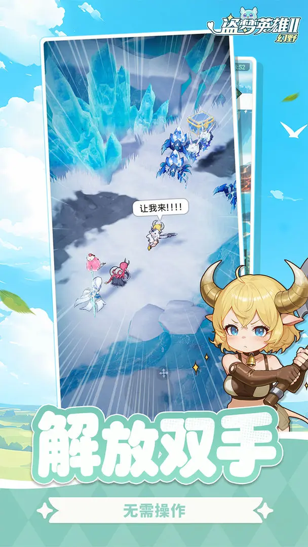 盗梦英雄2:幻野2026手机版v1.000.060官方版截图2