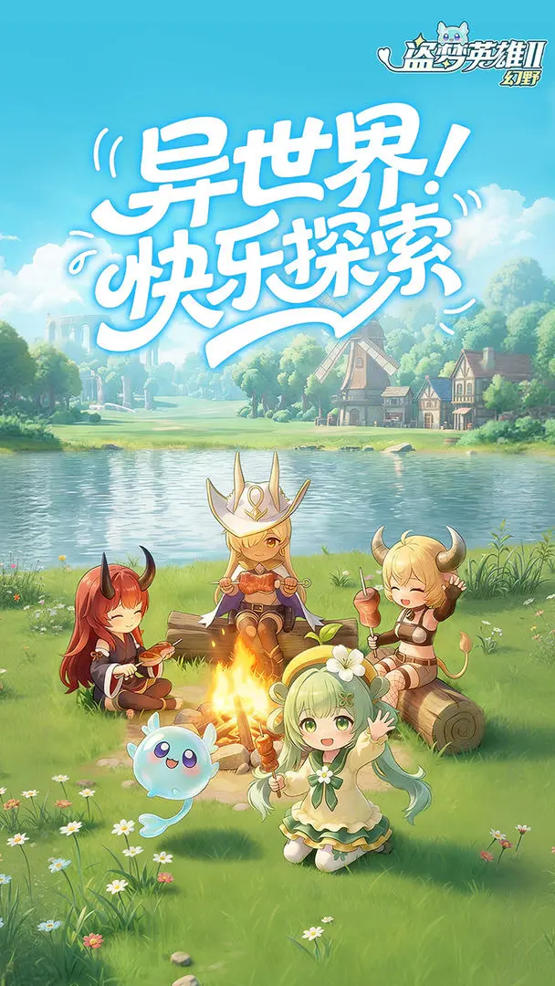 盗梦英雄2:幻野2026手机版v1.000.060官方版截图4