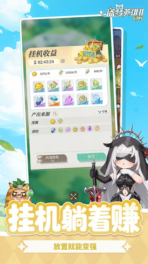 盗梦英雄2:幻野2026手机版v1.000.060官方版截图3