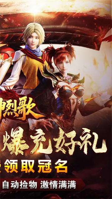 战神烈歌最新安卓版v1.0.2安卓版截图1