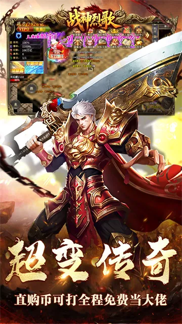 战神烈歌最新安卓版v1.0.2安卓版截图0