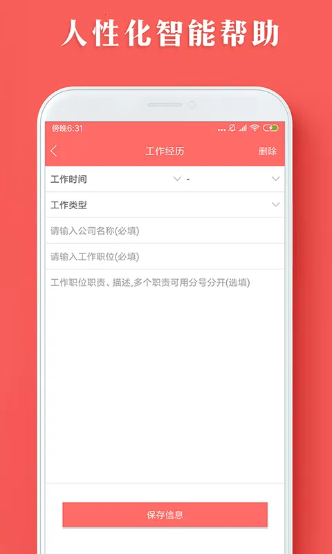 智能简历最新手机版v3.0.5手机版截图0