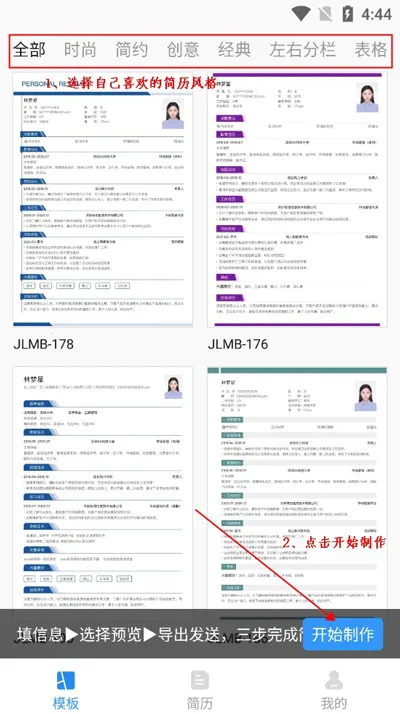 智能简历最新手机版 智能简历最新手机版