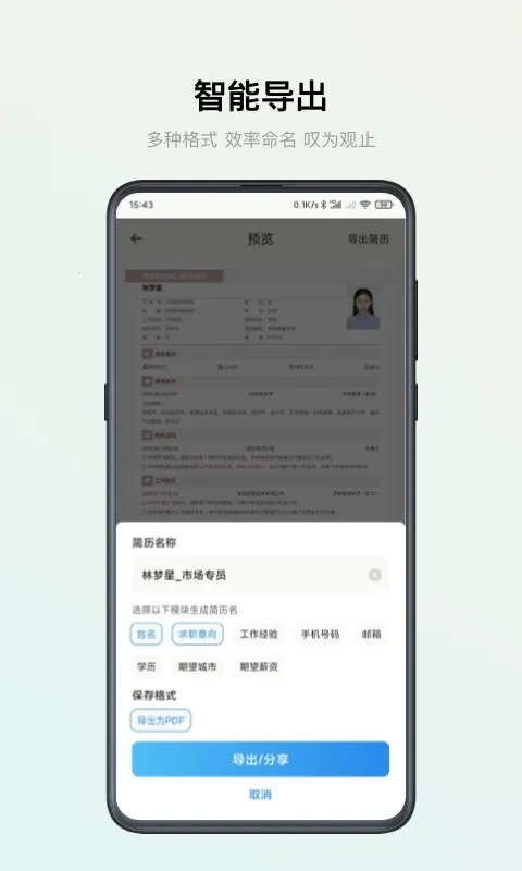 智能简历最新手机版v3.0.5手机版截图3