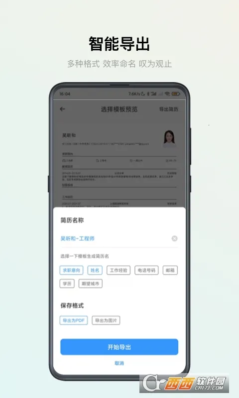 智能简历最新手机版v3.0.5手机版截图4