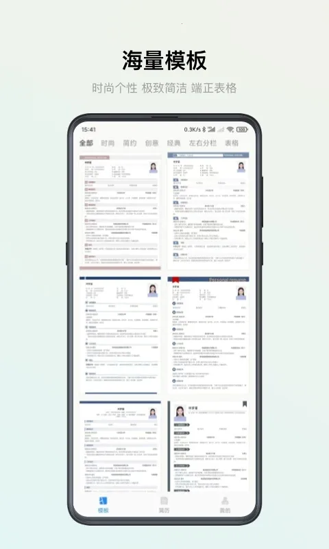 智能简历最新手机版v3.0.5手机版截图2
