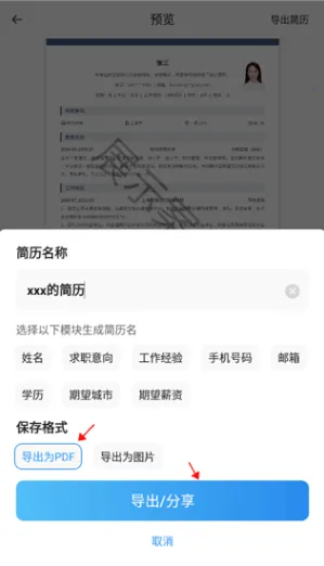 智能简历最新手机版 智能简历最新手机版
