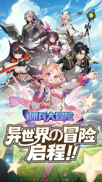 佣兵大冒险2026最新版本 佣兵大冒险2026最新版本