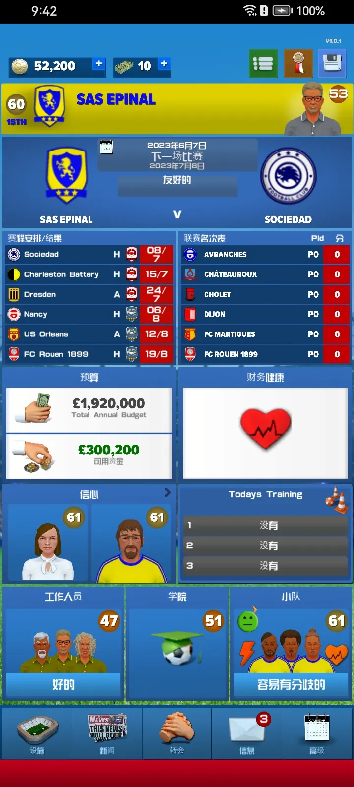 足球俱乐部经理2026最新版本v1.1.0免费版截图0