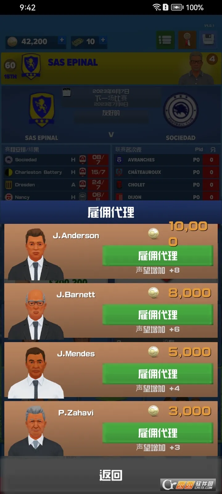 足球俱乐部经理2026最新版本v1.1.0免费版截图1