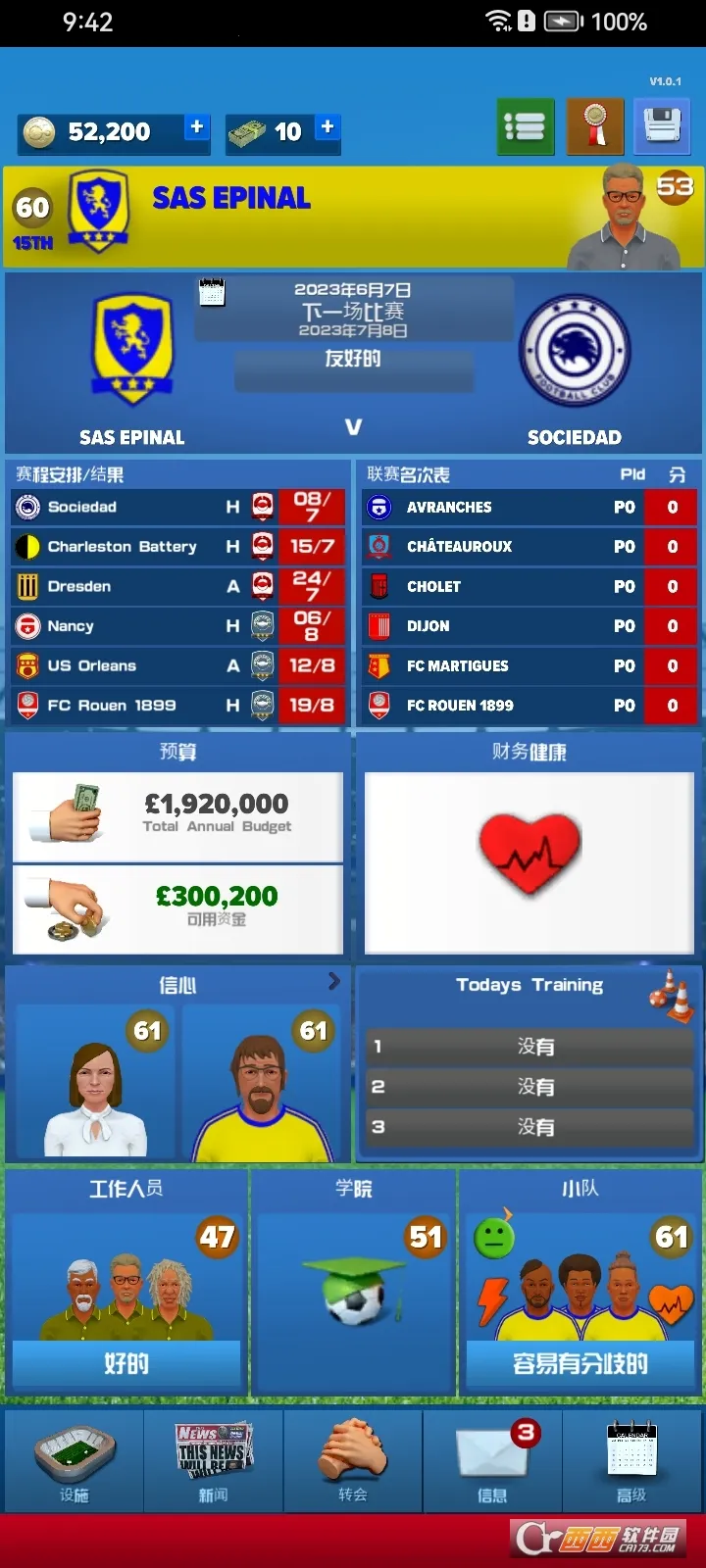 足球俱乐部经理2026最新版本v1.1.0免费版截图3