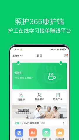 �ջ�365������2026�ֻ���v2.6.5.1��׿���ͼ2