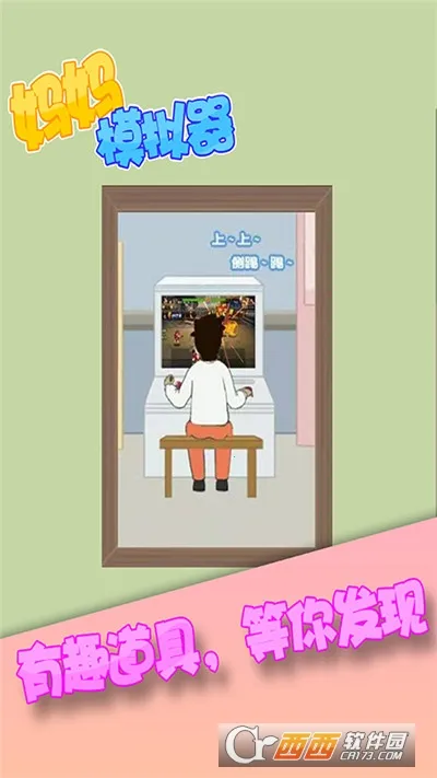 妈妈模拟器2026官方最新版本v2.3.1.1024 最新版截图2