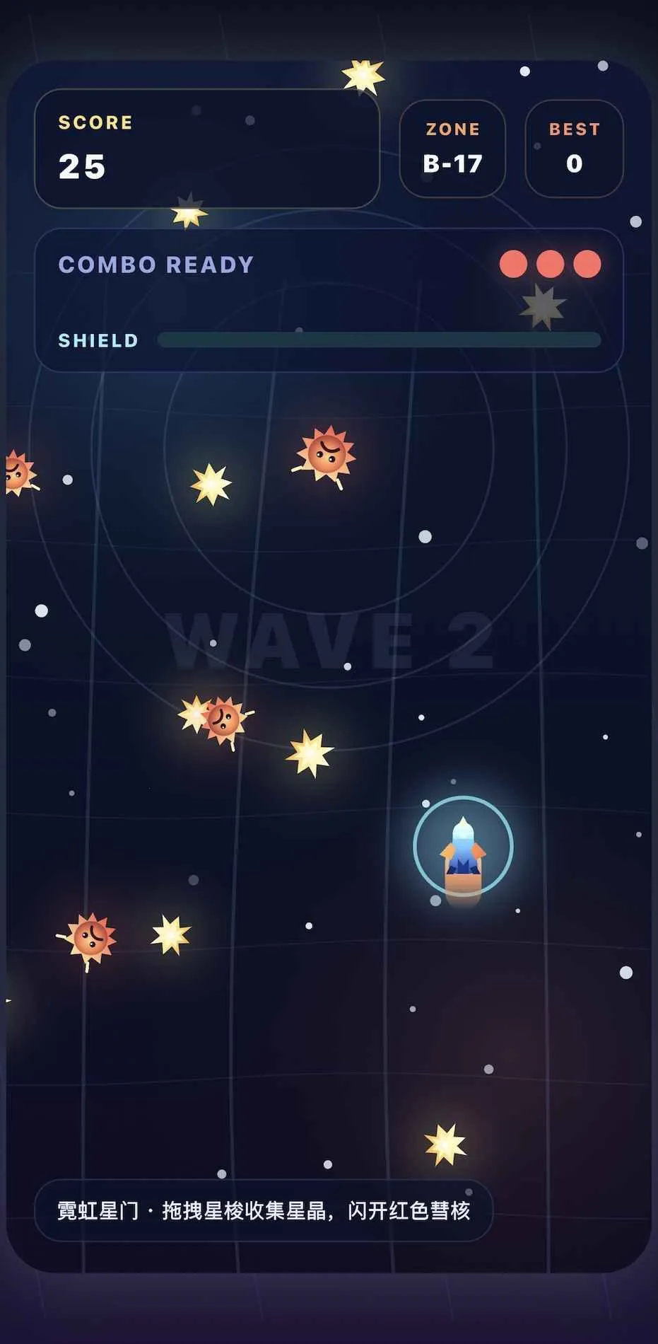 星轨冲刺最新手机版v1.0.0最新版截图0