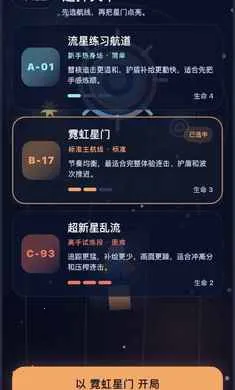 星轨冲刺最新手机版v1.0.0最新版截图3