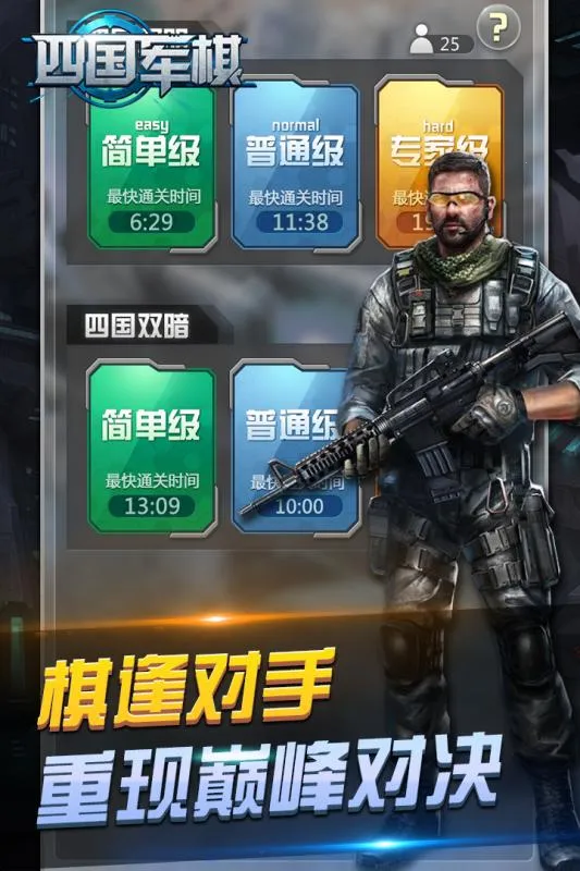 元游军棋2026最新版本v1.11免费版截图3