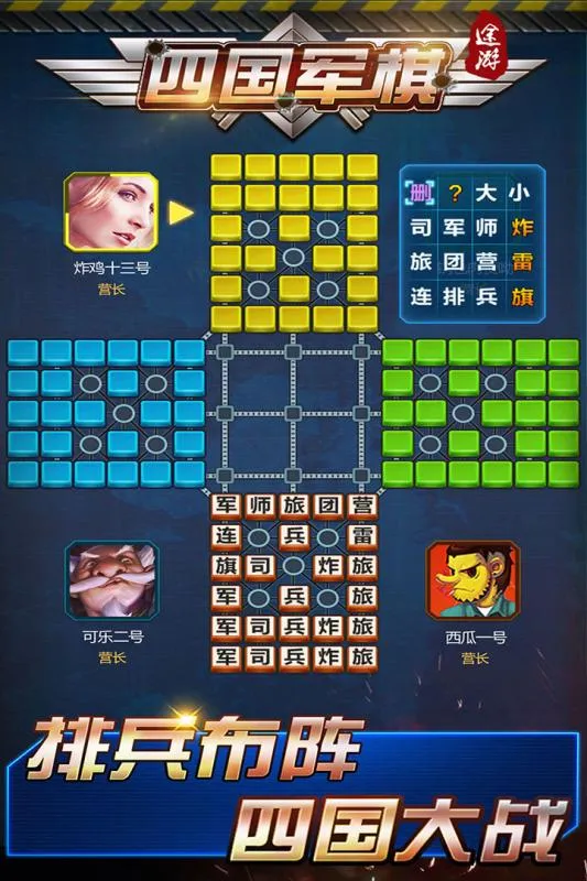 元游军棋2026最新版本v1.11免费版截图2