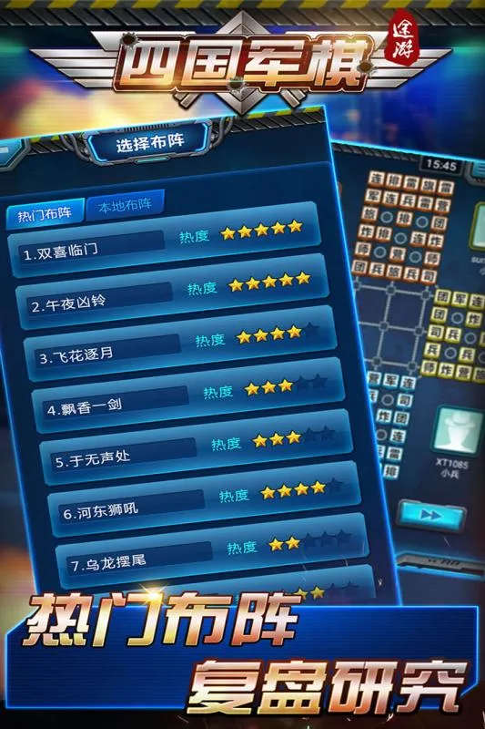 元游军棋2026最新版本v1.11免费版截图4