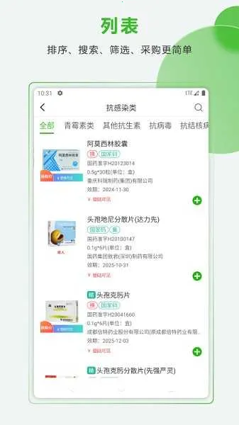 ҩ�׹������ֻ���v5.5.1���°��ͼ1