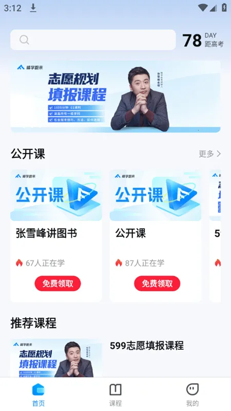 ��ѧε�����°�׿��v1.5.4�ֻ����ͼ1