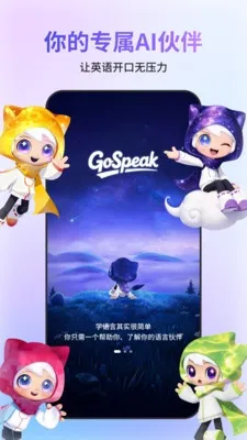 GoSpeak2026官方最新版本v1.0.0免费版截图2