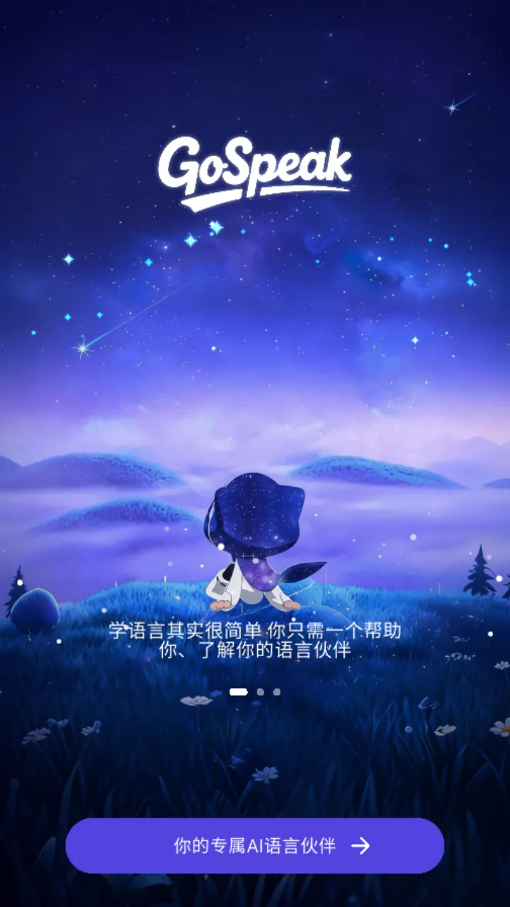 GoSpeak2026官方最新版本 GoSpeak2026官方最新版本
