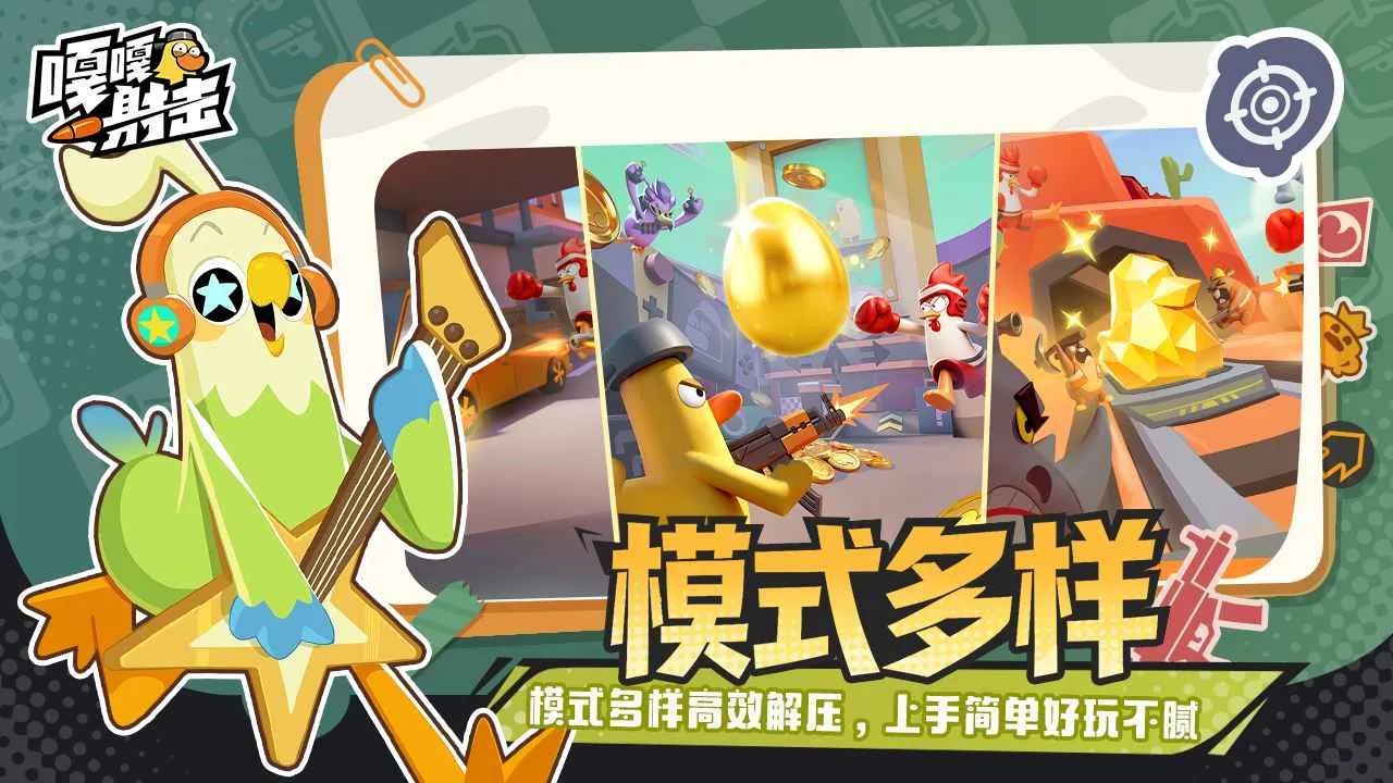 嘎嘎射击2026官方最新版本v4.4最新版截图2