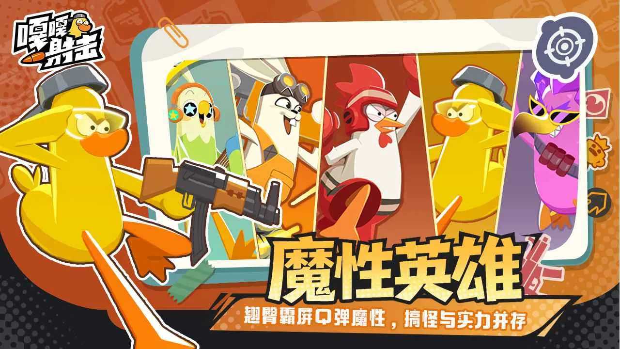 嘎嘎射击2026官方最新版本v4.4最新版截图1