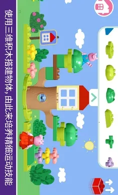 乐高:小猪佩奇最新安卓版v11.1.1免费版截图0