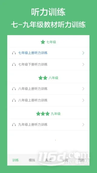 初中英语听力2026官方最新版本 初中英语听力2026官方最新版本