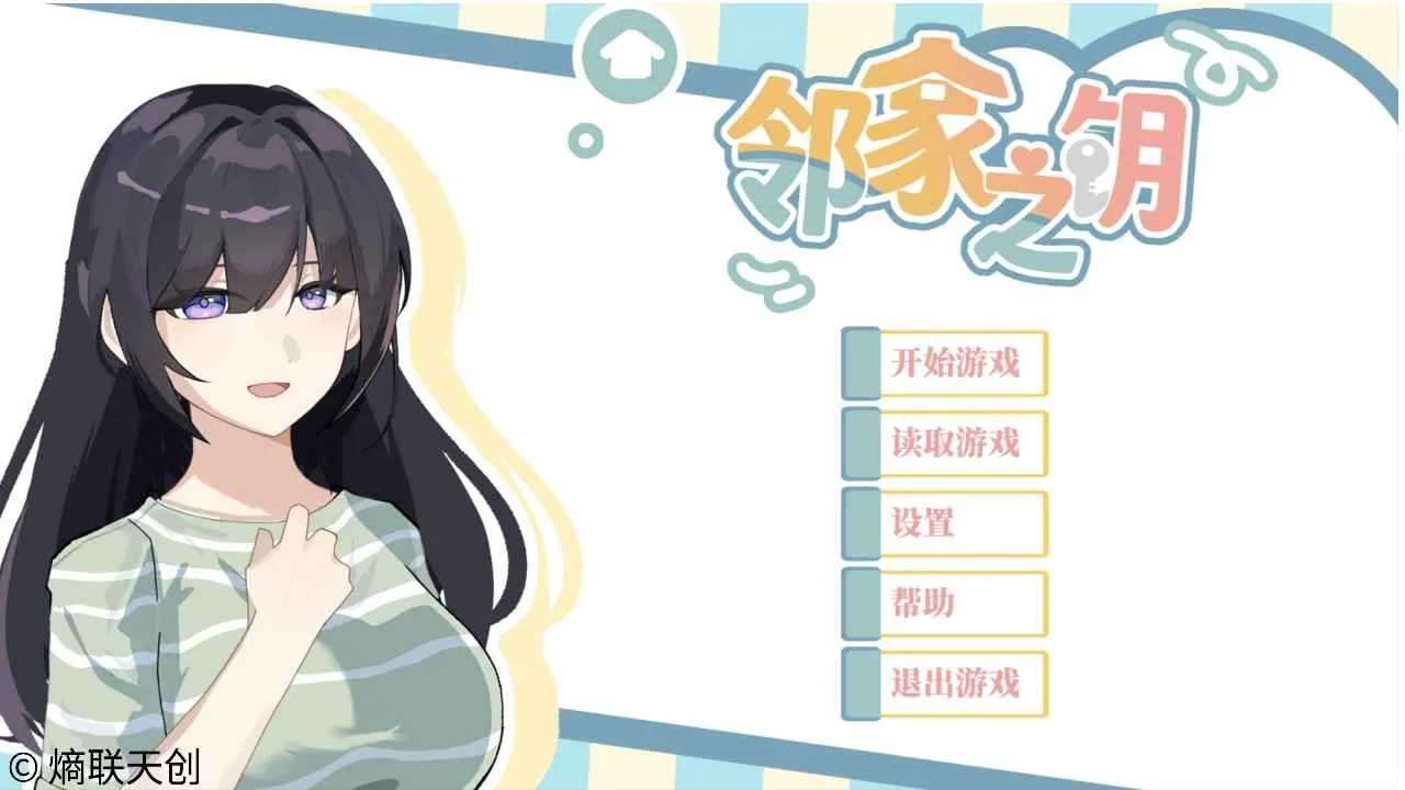 邻家之钥2026最新版本v0官方版截图2