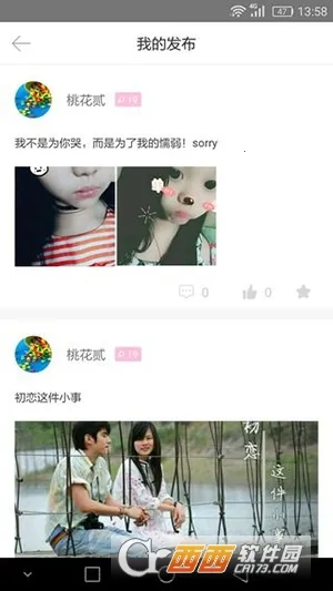 暗恋2026官方最新版本v0.444免费版截图2