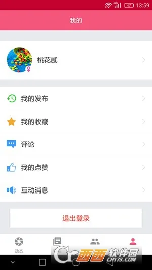 暗恋2026官方最新版本v0.444免费版截图1