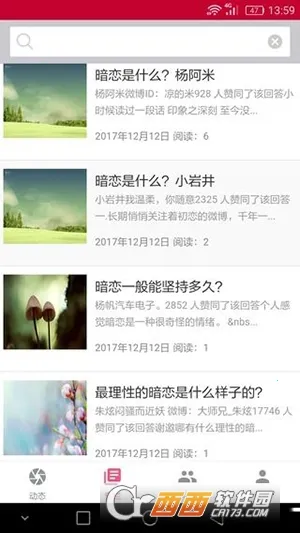 暗恋2026官方最新版本v0.444免费版截图0