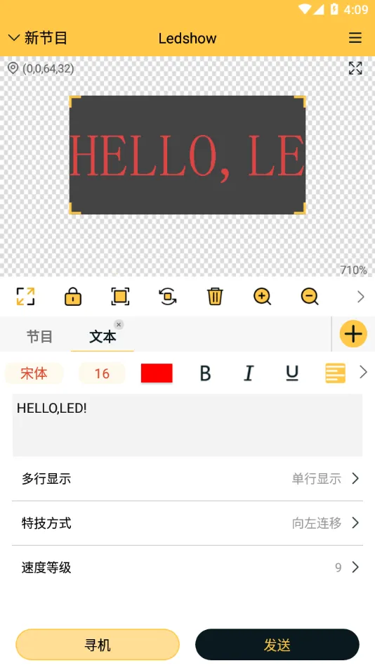 Ledshow2026最新版本v3.0.12正式版截图0