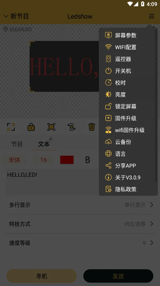 Ledshow2026最新版本v3.0.12正式版截图3