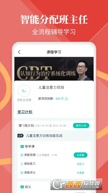 和计划心理最新安卓版v1.4.0 最新版截图2