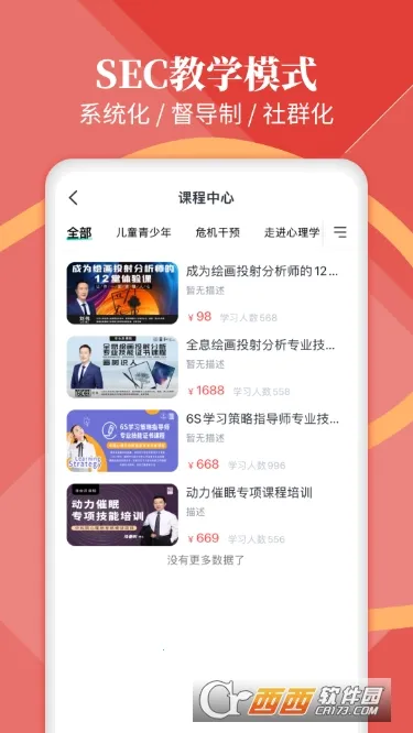 和计划心理最新安卓版v1.4.0 最新版截图0