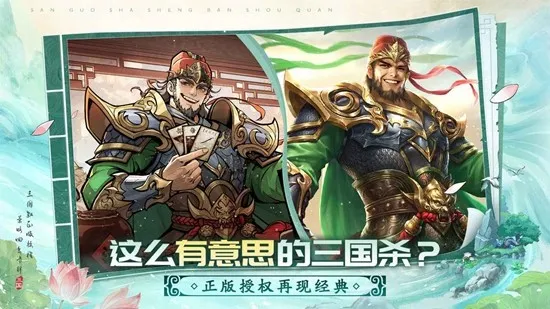 三国杀武将觉醒最新安卓版v2.0.1安卓版截图1