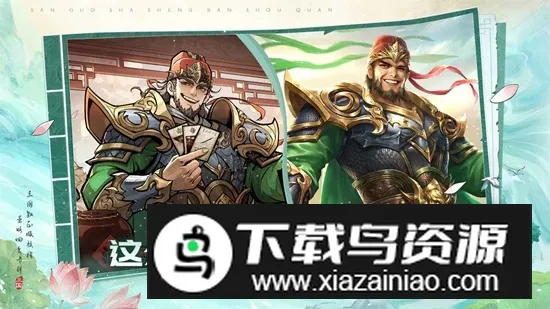 三国杀武将觉醒最新安卓版v2.0.1安卓版截图4
